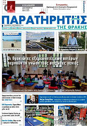 /Παρατηρητής
