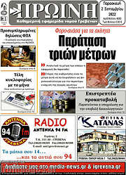 /Πρωινή Γρεβενών