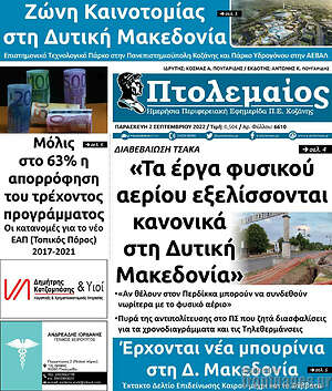 Πρωτοσέλιδο Πτολεμαίος