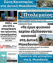 /Πτολεμαίος