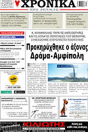 /Χρονικά της Δράμας