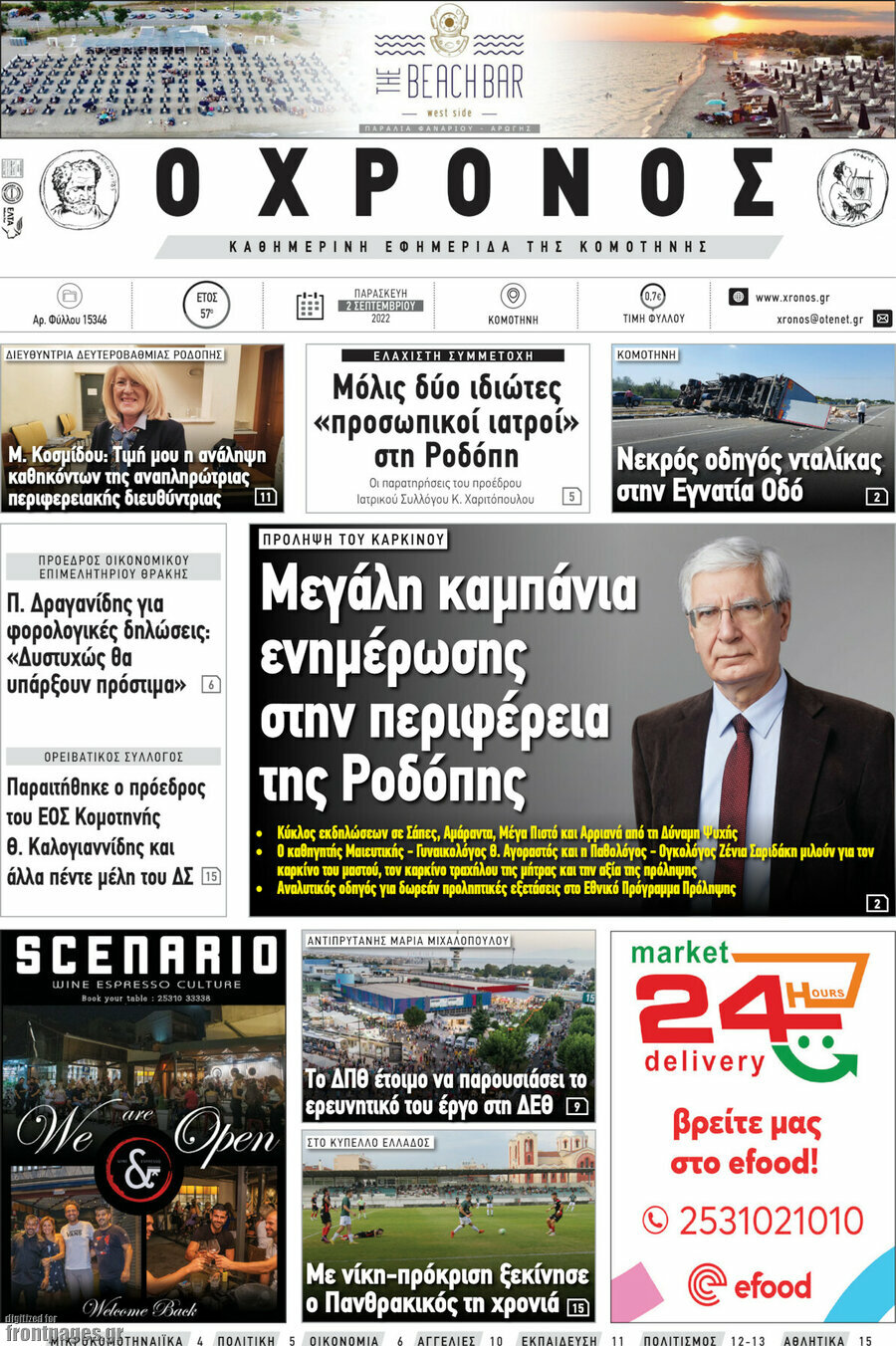 Χρόνος