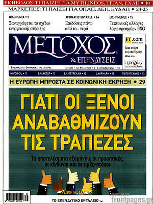 Πρωτοσέλιδο Μέτοχος