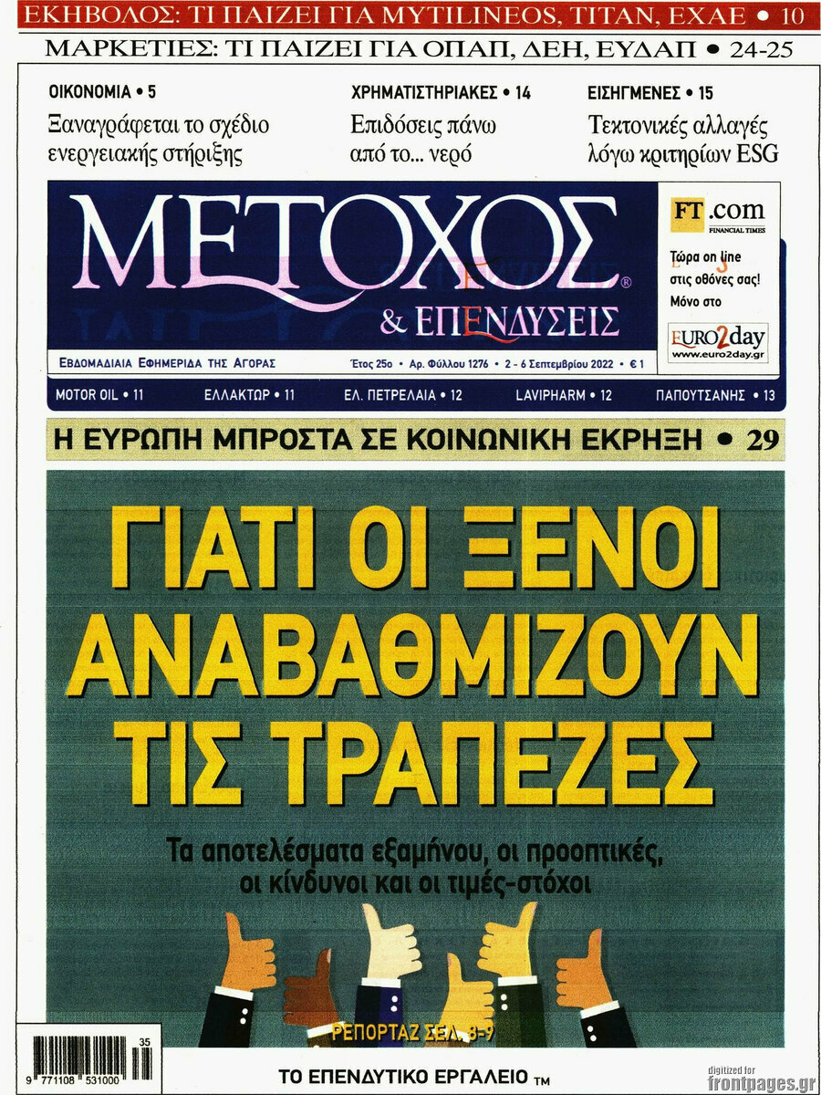 Μέτοχος