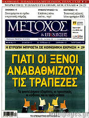 /Μέτοχος