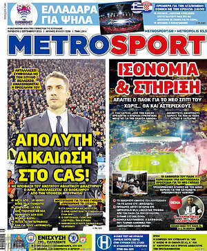 Πρωτοσέλιδο εφημερίδας MetroSport - protoselida