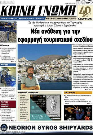 Πρωτοσέλιδο Κοινή Γνώμη
