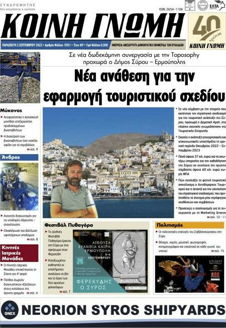 Κοινή Γνώμη