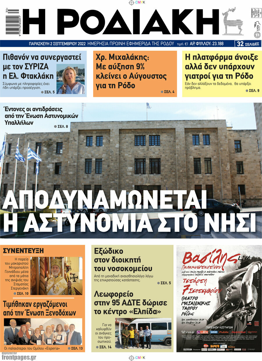 Η Ροδιακή