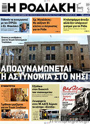 /Η Ροδιακή