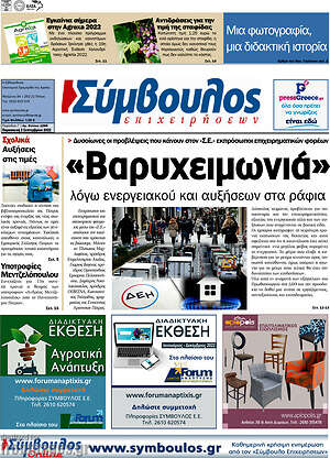 Πρωτοσέλιδο Σύμβουλος