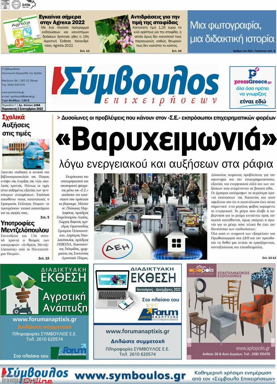 Σύμβουλος