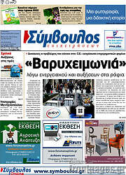 /Σύμβουλος