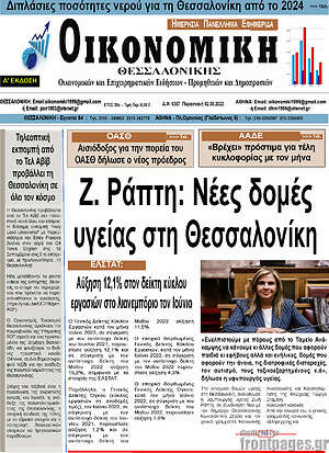 Πρωτοσέλιδο Οικονομική