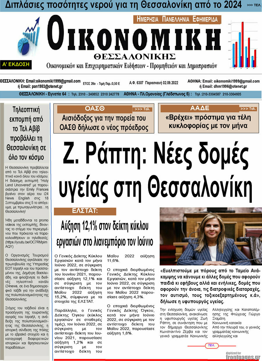 Οικονομική