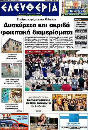 Πρωτοσέλιδο Ελευθερία