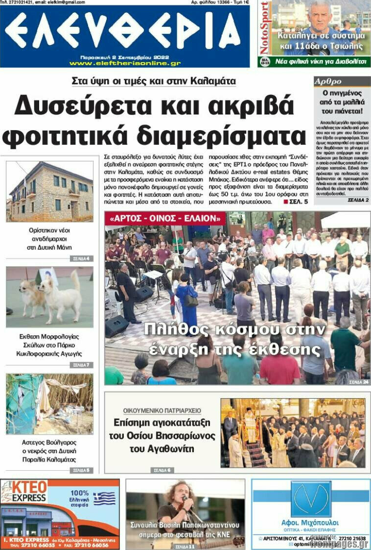 Ελευθερία