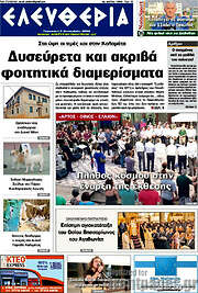 /Ελευθερία