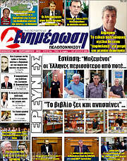 /Ενημέρωση Πελοποννήσου