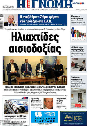 Πρωτοσέλιδο Η Γνώμη