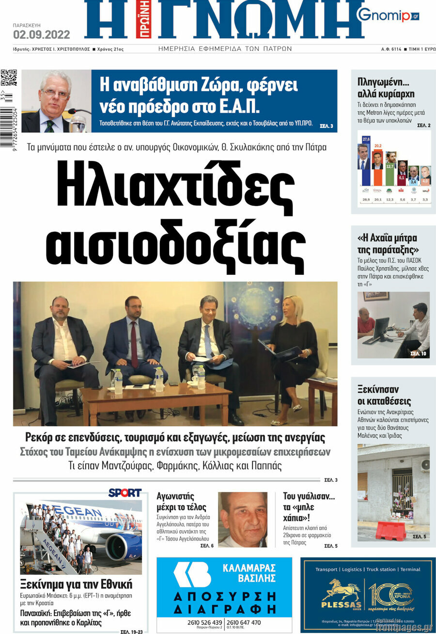 Η Γνώμη