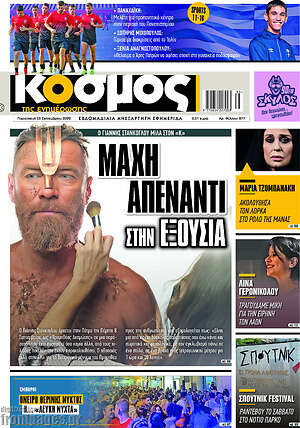 Πρωτοσέλιδο Κόσμος