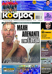 /Κόσμος