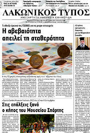 /Λακωνικός Τύπος