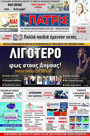 Πρωτοσέλιδο Πατρίς
