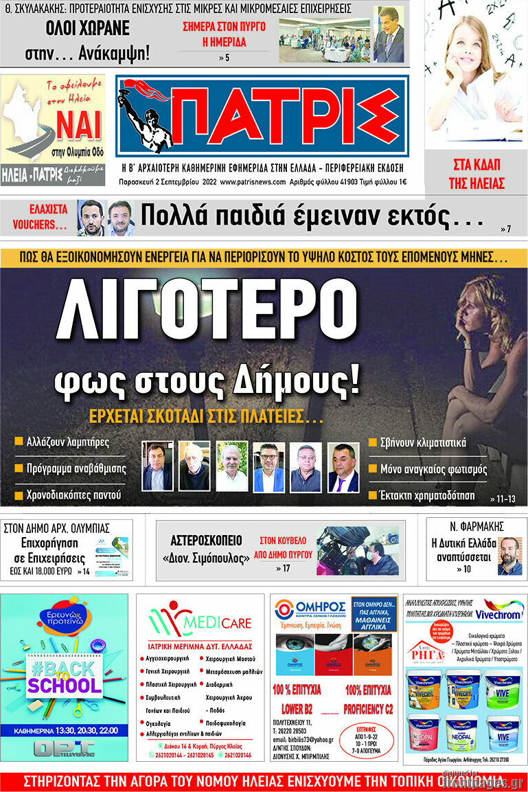 Πατρίς