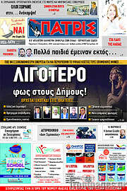 /Πατρίς