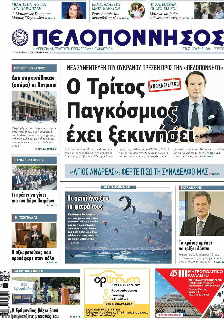 Πελοπόννησος