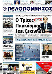 /Πελοπόννησος