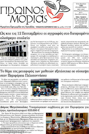 Πρωτοσέλιδο Πρωινός Μοριάς