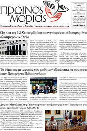 /Πρωινός Μοριάς