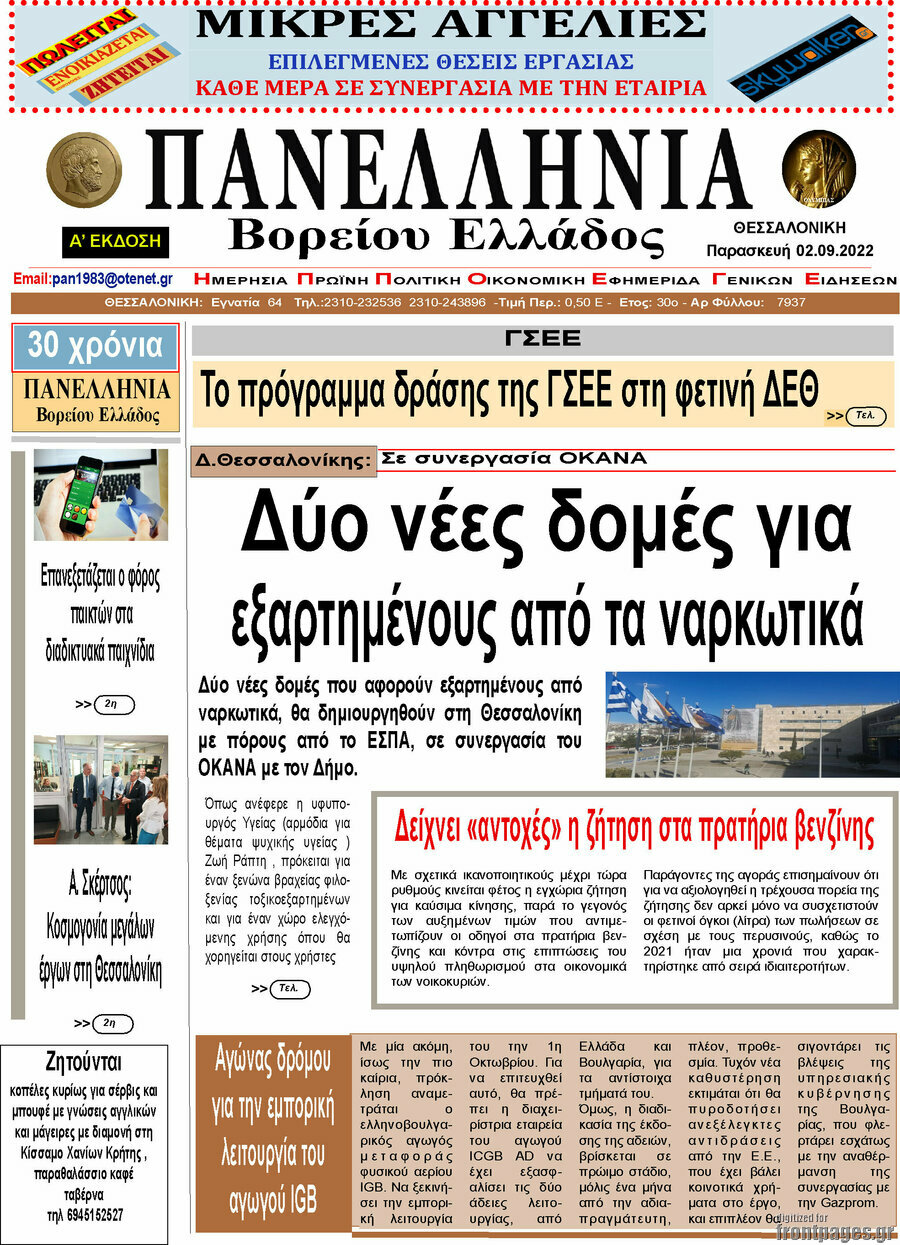 Πανελλήνια Β. Ελλάδος