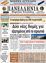 /Πανελλήνια Β. Ελλάδος