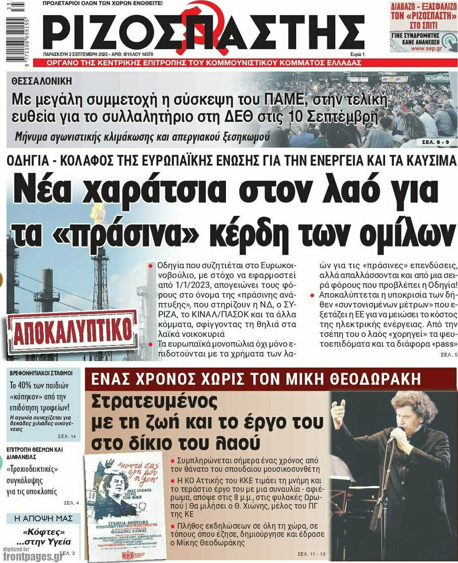 Ριζοσπάστης