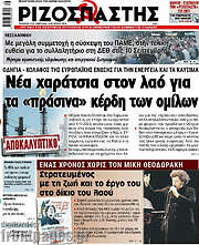 /Ριζοσπάστης