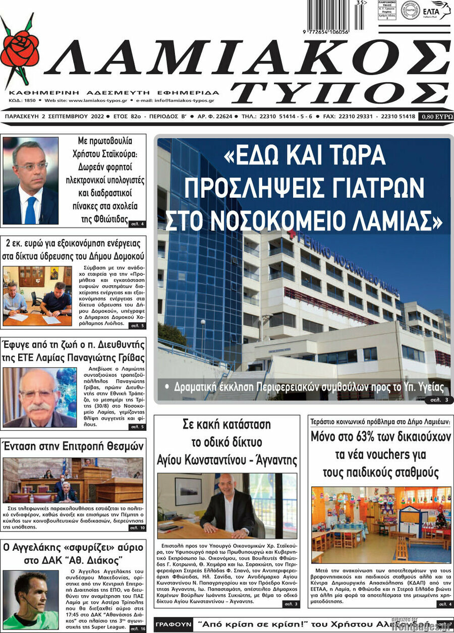 Λαμιακός Τύπος