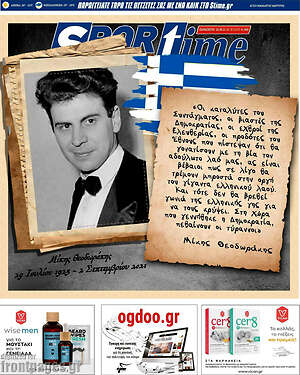 Πρωτοσέλιδο εφημερίδας SporTime - protoselida