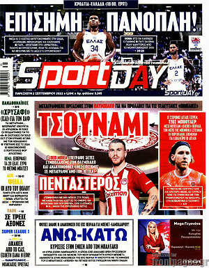 Πρωτοσέλιδο εφημερίδας Sport Day - protoselida