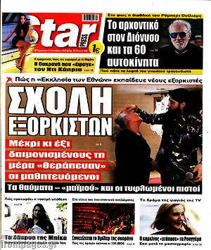 Πρωτοσέλιδο εφημερίδας Star press - protoselida