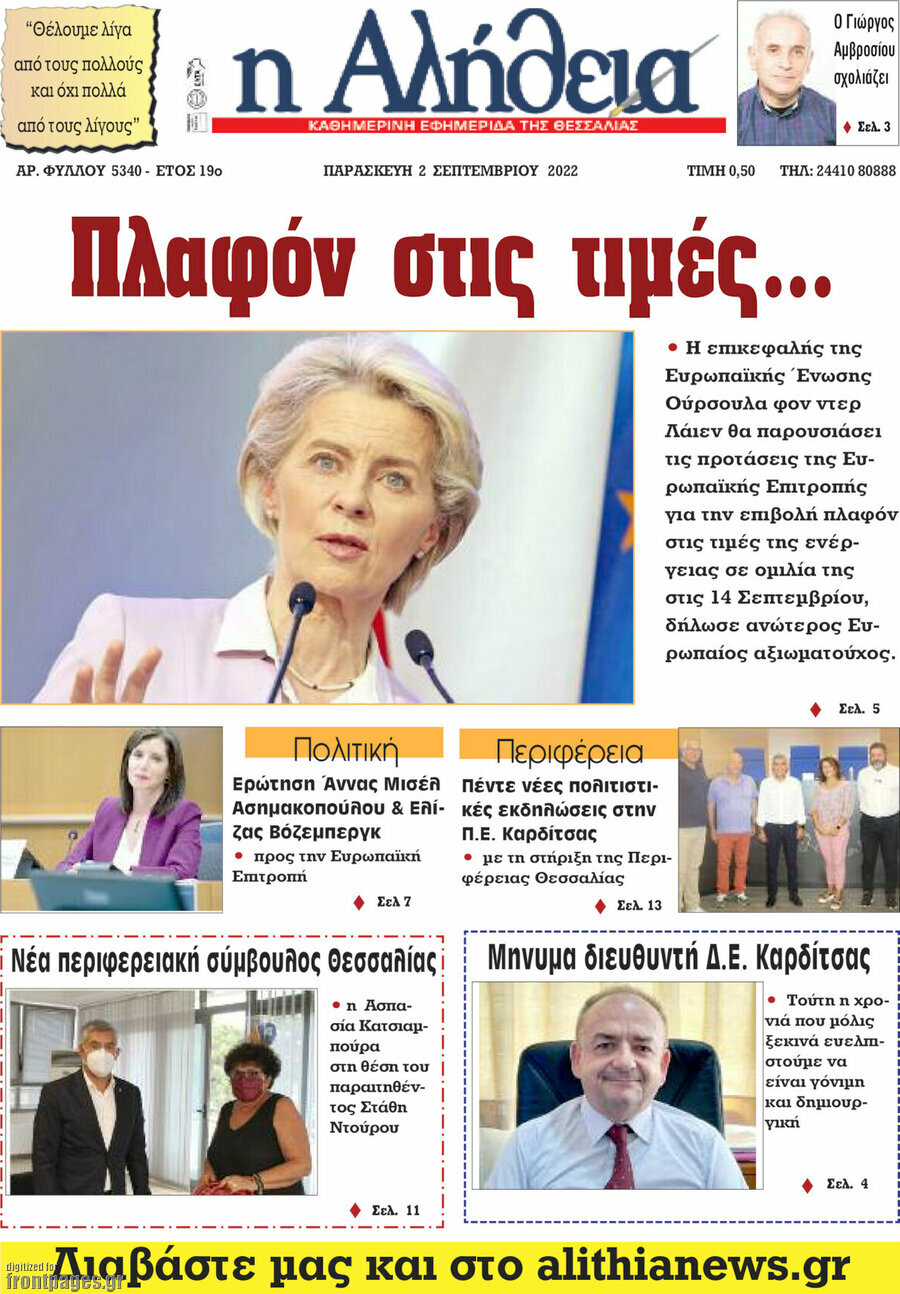 Η Αλήθεια