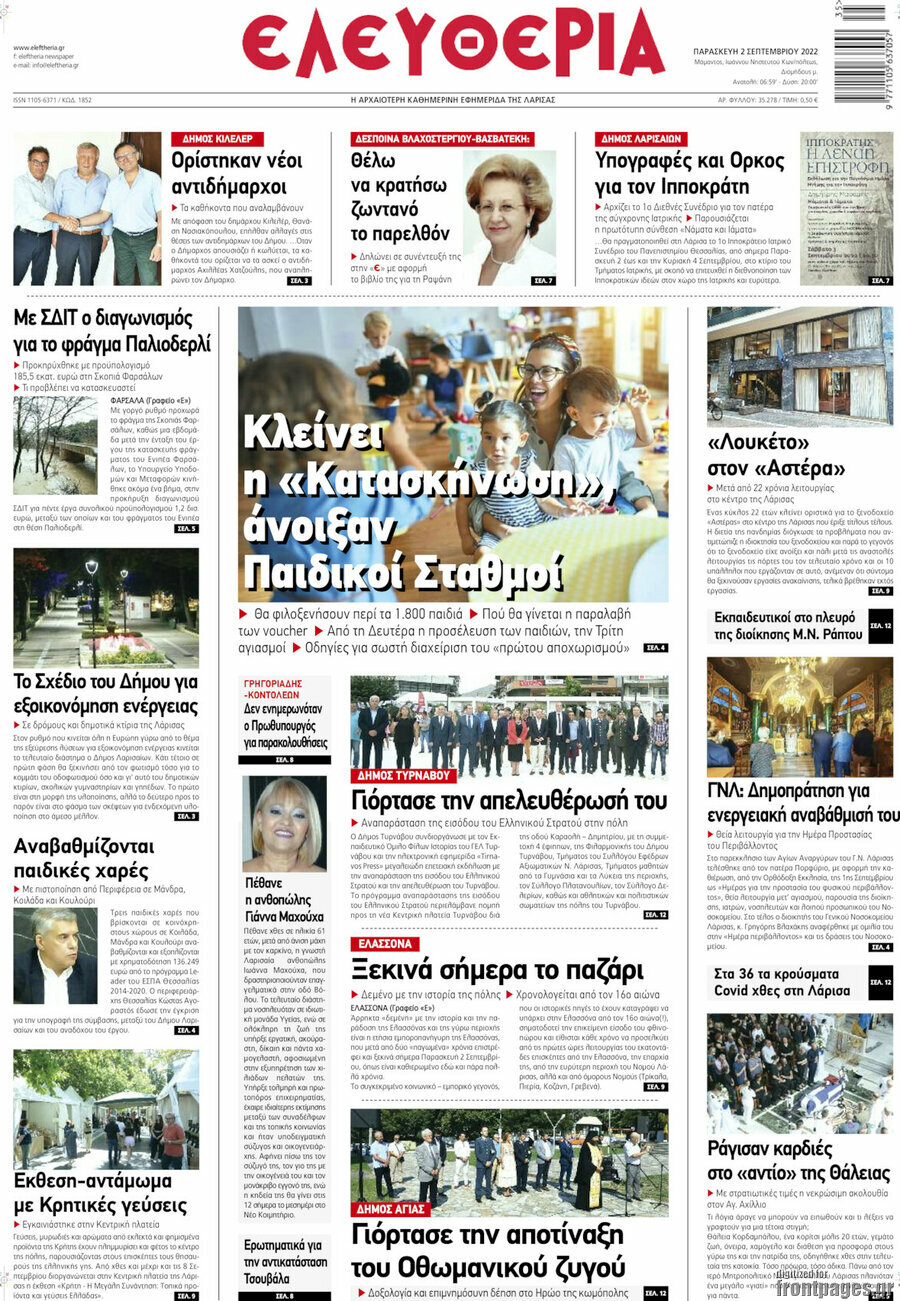 Ελευθερία