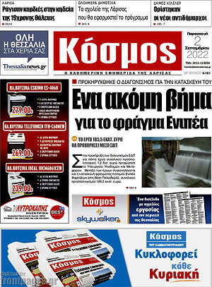 Πρωτοσέλιδο Κόσμος