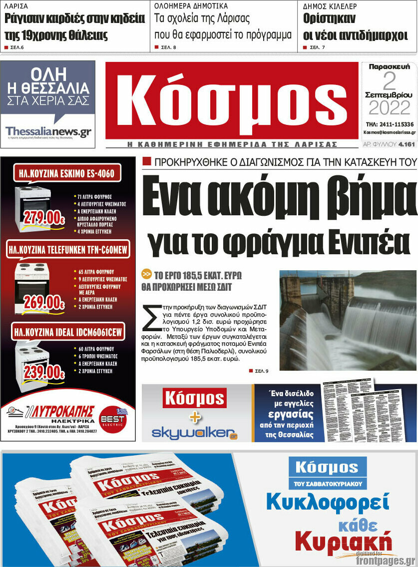 Κόσμος