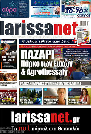 Πρωτοσέλιδο larissanet