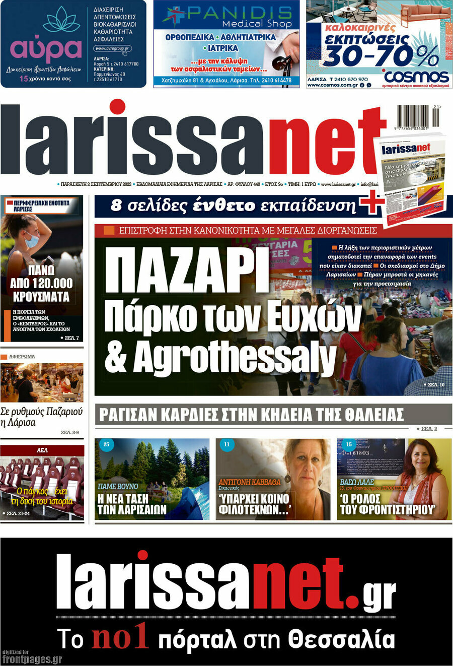 larissanet