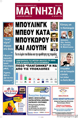 Πρωτοσέλιδο Μαγνησία